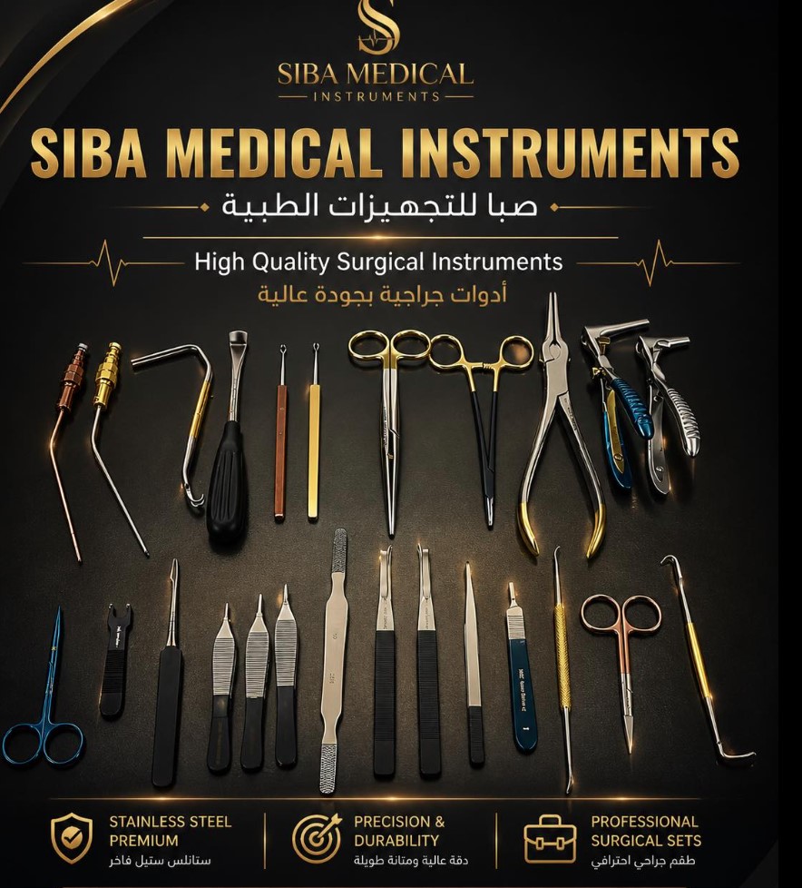 مجموعة من منتجات صبا الجراحية